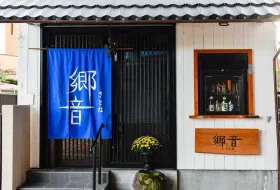 青い暖簾が目印の郷音店舗入口